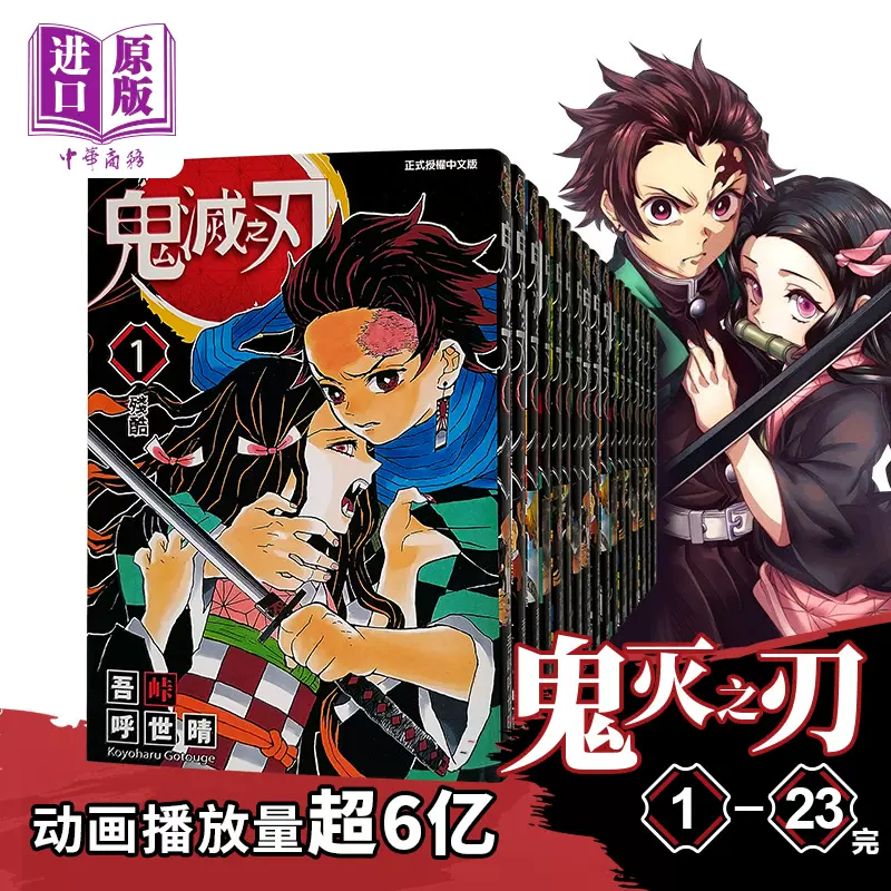 漫画鬼灭之刃1-23完吾峠呼世晴台版漫画书东立出版新番动漫进口正版图书