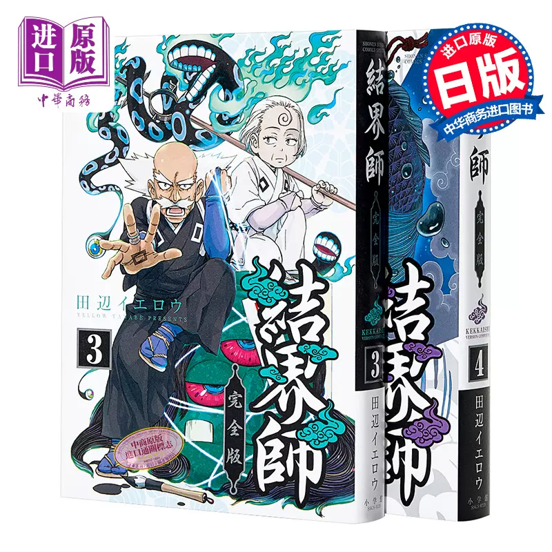 完全版 結界師 6完全版 結界師 6