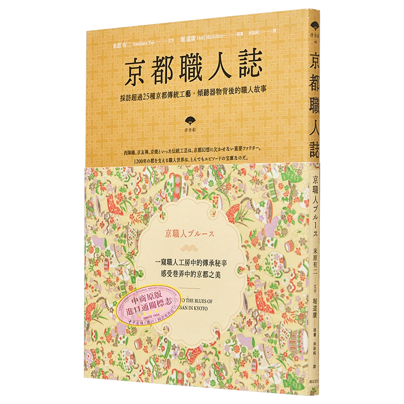 現貨 【中商原版】京都職人志 港臺原版 米原有二 堀道廣 遠足 藝術設計 設計 設計師傳記 文集-Taobao