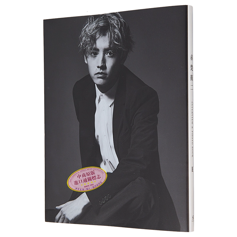 赤楚衛二 写真集・本・雑誌 27冊 赤楚衛二寫真集日文原版インタビュー＆