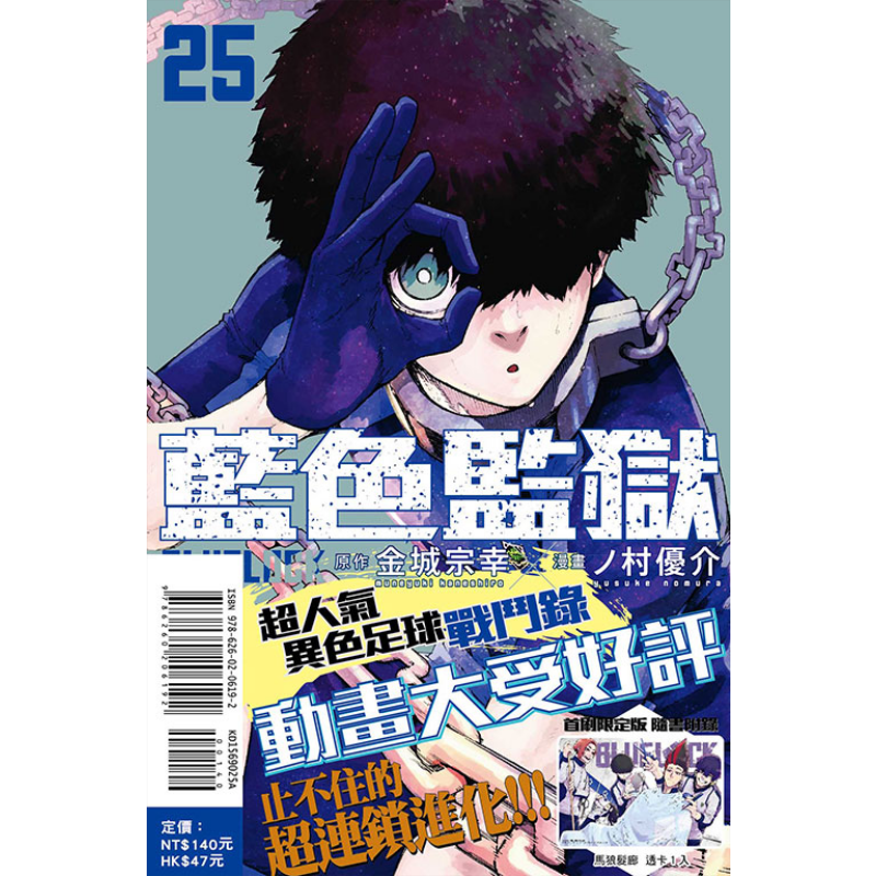 Blue Lock 25 - Limited First Edition - Kinjo Soyuki - Dongli