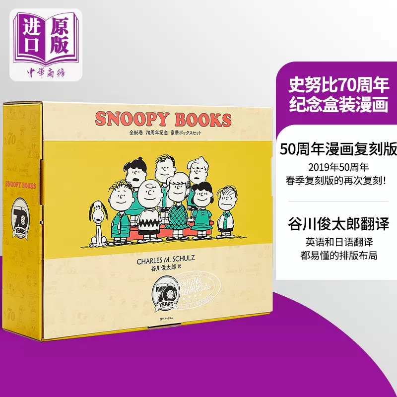 史努比70周年纪念豪华盒装漫画全86卷日文原版SNOOPY BOOKS 全86巻70