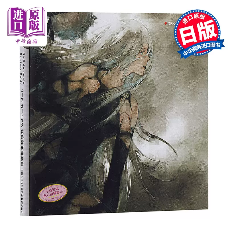 尼爾 機械次元攻略設定資料集日文原版設定集nier Automata Strategy Guide 電撃オンライン編集部