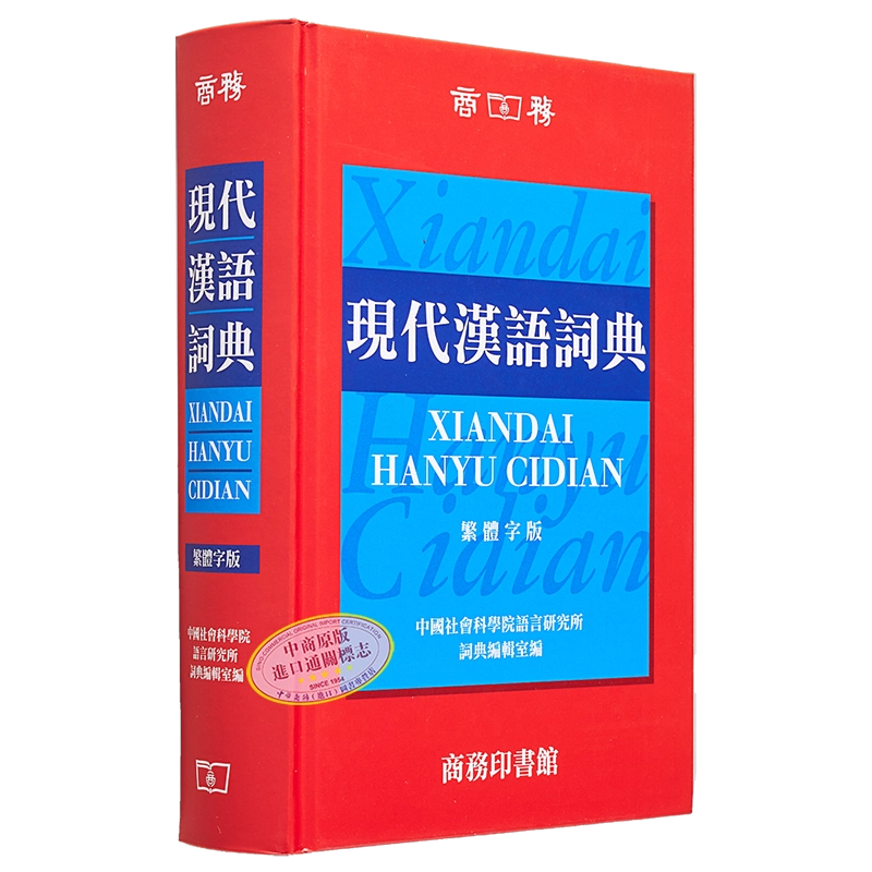 稀本】台湾『化學工藝製造秘典』商務印書館出版中国語（繁体字）化学