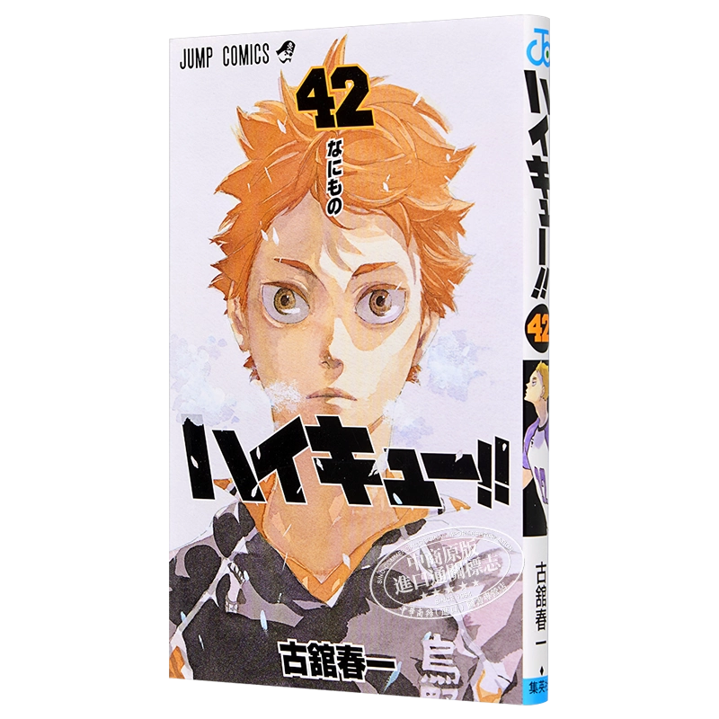 ハイキュー!! 42巻セット ハイキュー 43巻 無料 ハイキュー!!42〜45巻セット ハイキュー