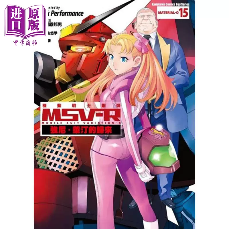 漫画机动战士钢弹msv R 强尼莱汀的归来 15 富野由悠季台版漫画书台湾角川 中商原版 漫画机动战士钢弹msv R 强尼莱汀的归来 15 富野由悠季台版漫画书台湾角川 中商原版