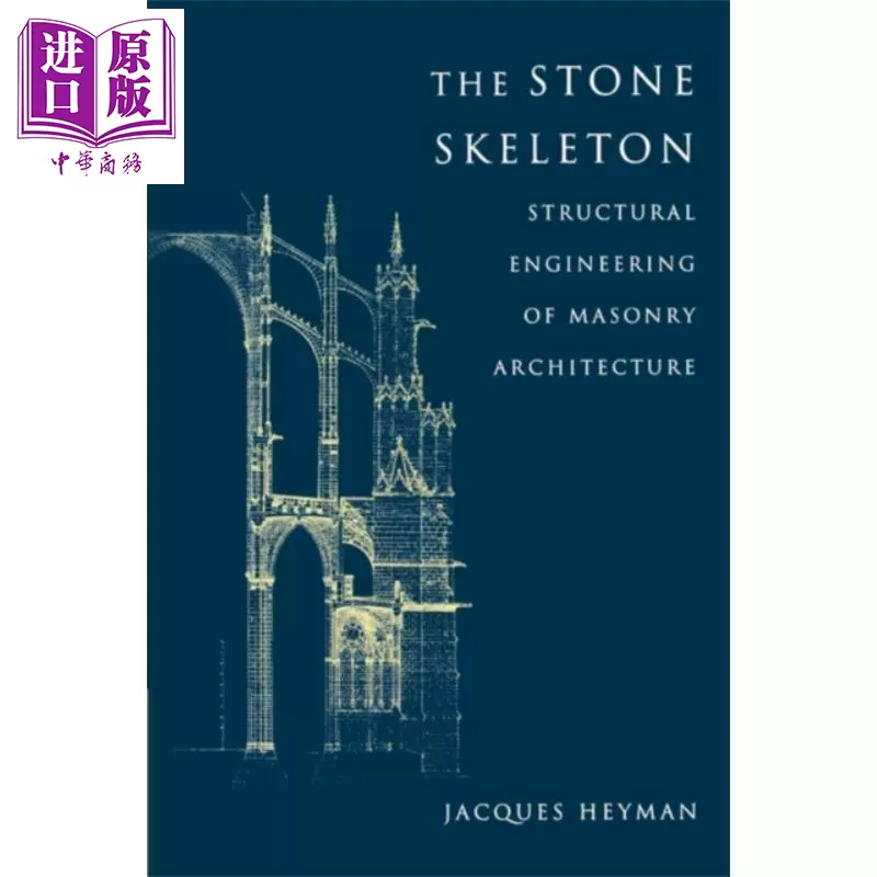 The Stone Skeleton 英文原版石骨架砌块建筑的结构工程jacques Heyman 中商原版