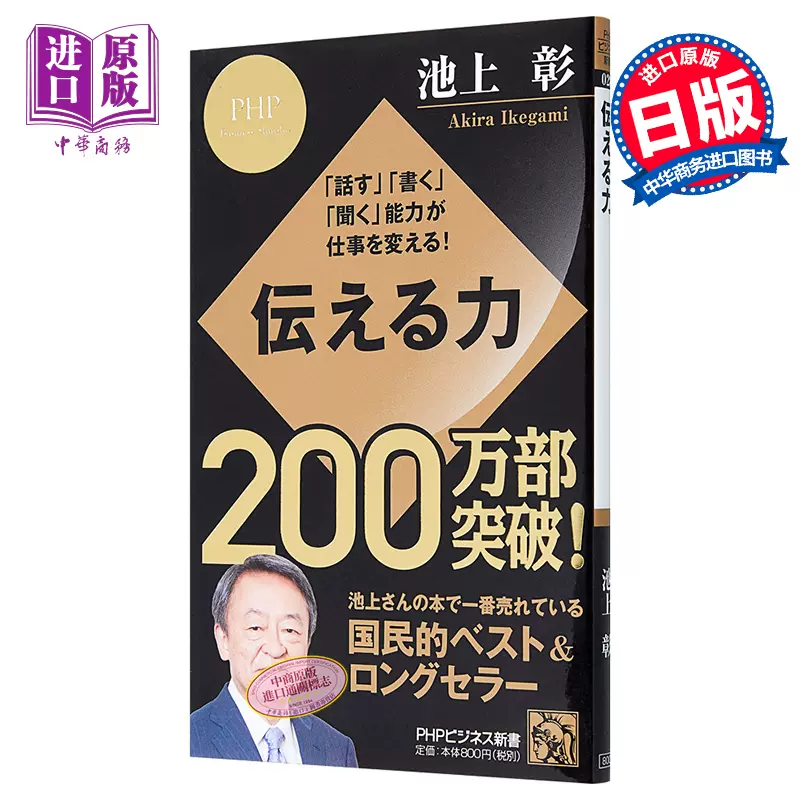 冬バーゲン☆特別送料無料！】 池上彰 全4冊 伝える力2 他