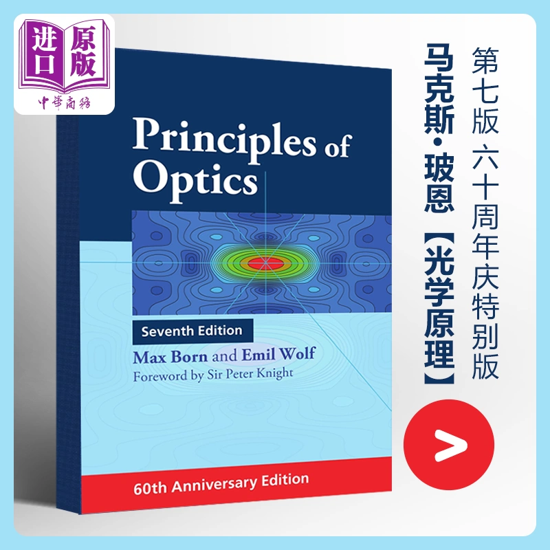 Principles of Optics 英文原版马克斯·玻恩：光学原理第七版六十周年庆