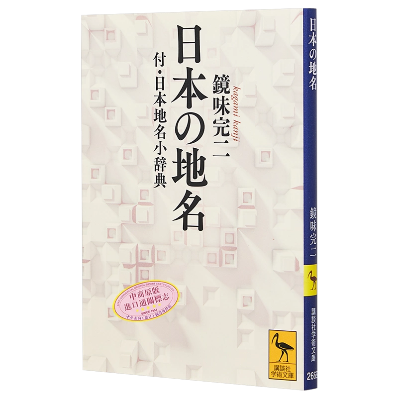 日本古代地名事典 日本古代史地名事典 | 加藤 謙吉, 関 和彦, 遠山 美都男, 仁藤