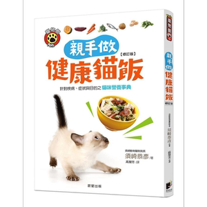 Presale Make healthy cat meals by yourself Revised version Cat nutrition for diseases Symptoms and purposes Original version of Hong Kong and Taiwan Suzaki Kyohiko Morning Star Pet feeding Diet [China Business Original version]