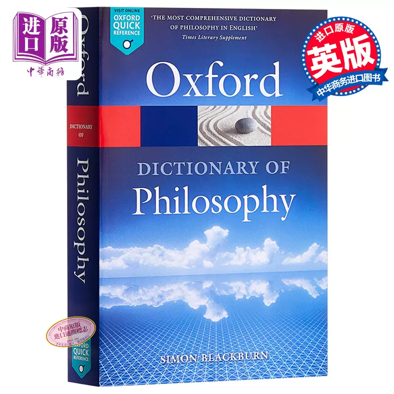 预售【中商原版】牛津哲学辞典英文原版The Oxford Dictionary of