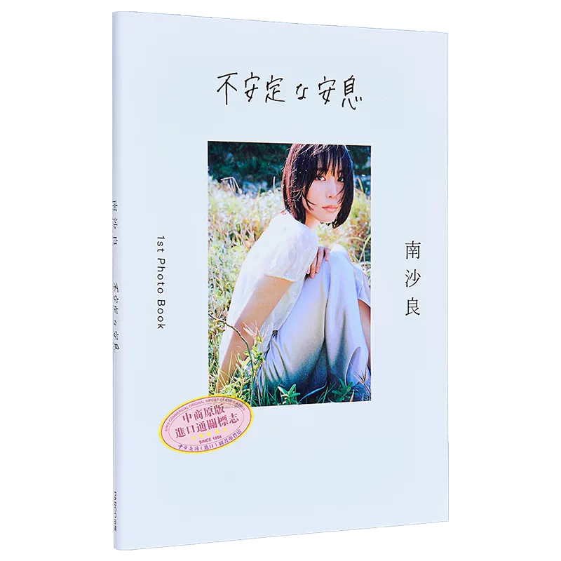 南沙良 『直筆サイン』カレンダー ポストカード フォトブック 写真集