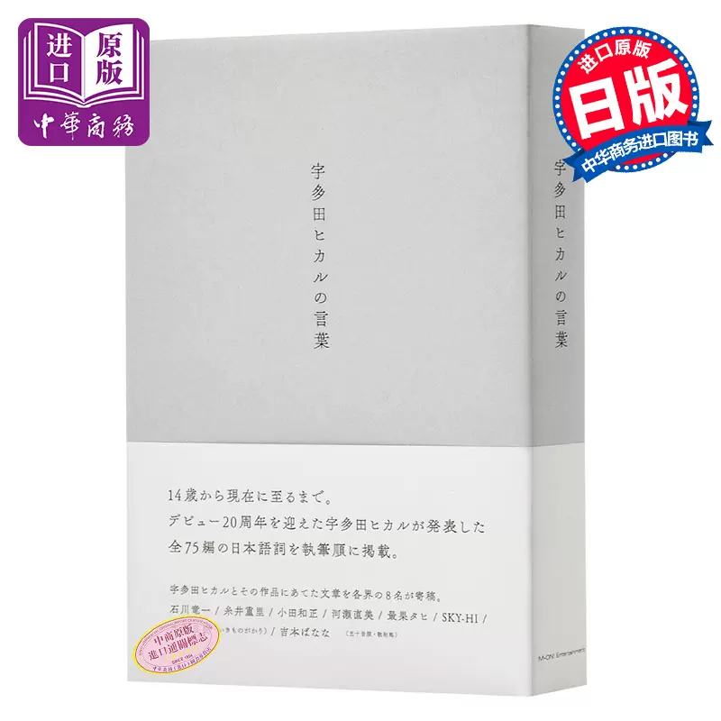 中商原版 宇多田光首本歌詞集宇多田光的話語日文原版宇多田ヒカルの言葉automatic あなた日文歌詞熊光首本歌詞集