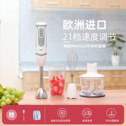 Braun Mq5025/5035Plus Cooking Stick Handheld Baby Food Supplement Grinder and Mixer