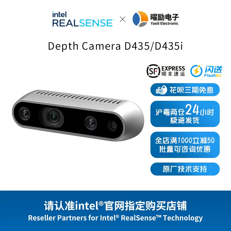 Intel RealSense D435/D435i 英特尔实感深度摄像头立体双目相机-Taobao
