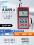 Máy đo độ dày lớp phủ có độ chính xác cao của Thời báo Bắc Kinh TT260/TT220/TT230/màng sơn màng oxit mạ kẽm