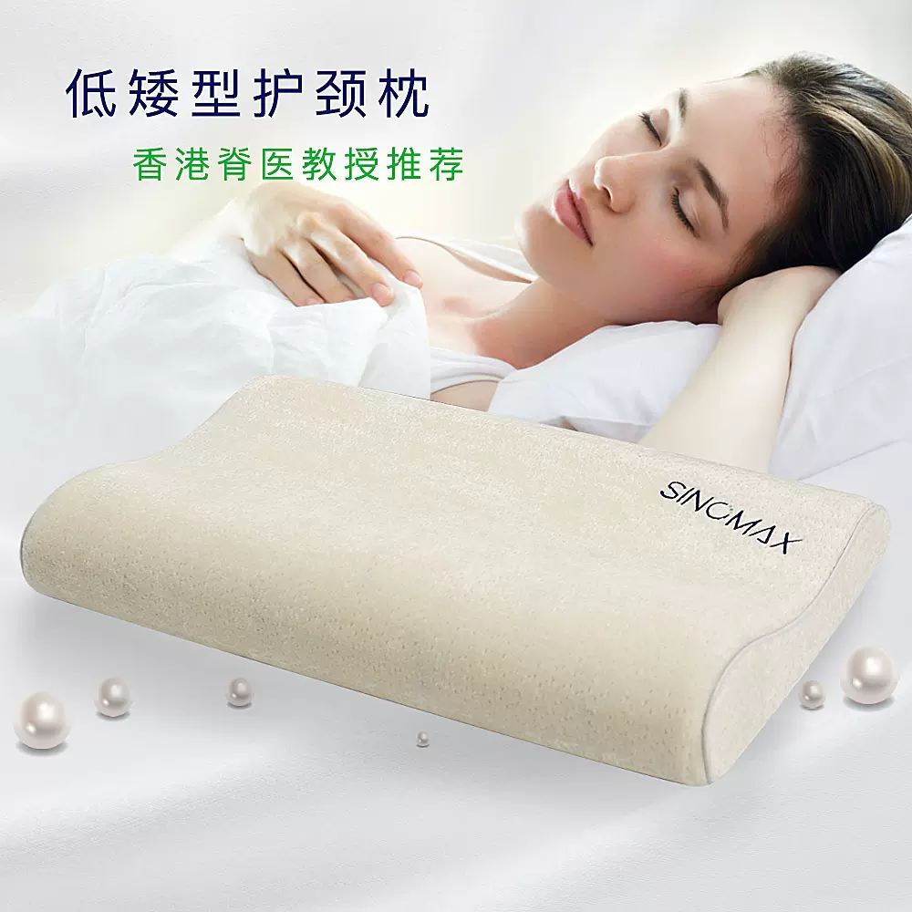 賽諾枕頭P002D珍珠太空枕低矮版記憶棉單人護頸椎