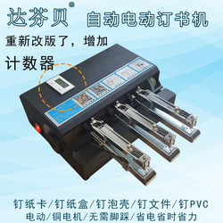 Daifenbei Automatic Counter Stapler Electric Pneumatic Stapler Stapler for Hanging Cards Paper Box Stapler Paper Card Counting
