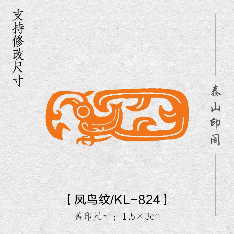 鳳鳥紋成品書畫閒章篆刻印章引首壓角章書法國畫國展印章KL-824-Taobao