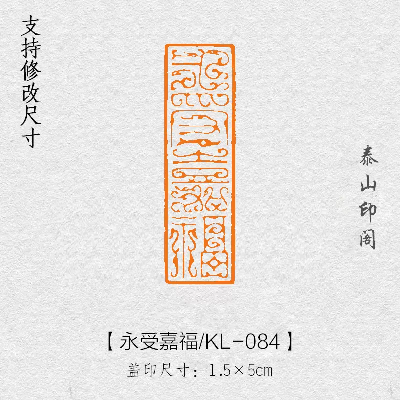 永受嘉福投展成品閒章篆刻書畫印章非手工引首壓角章書法KL-084-Taobao