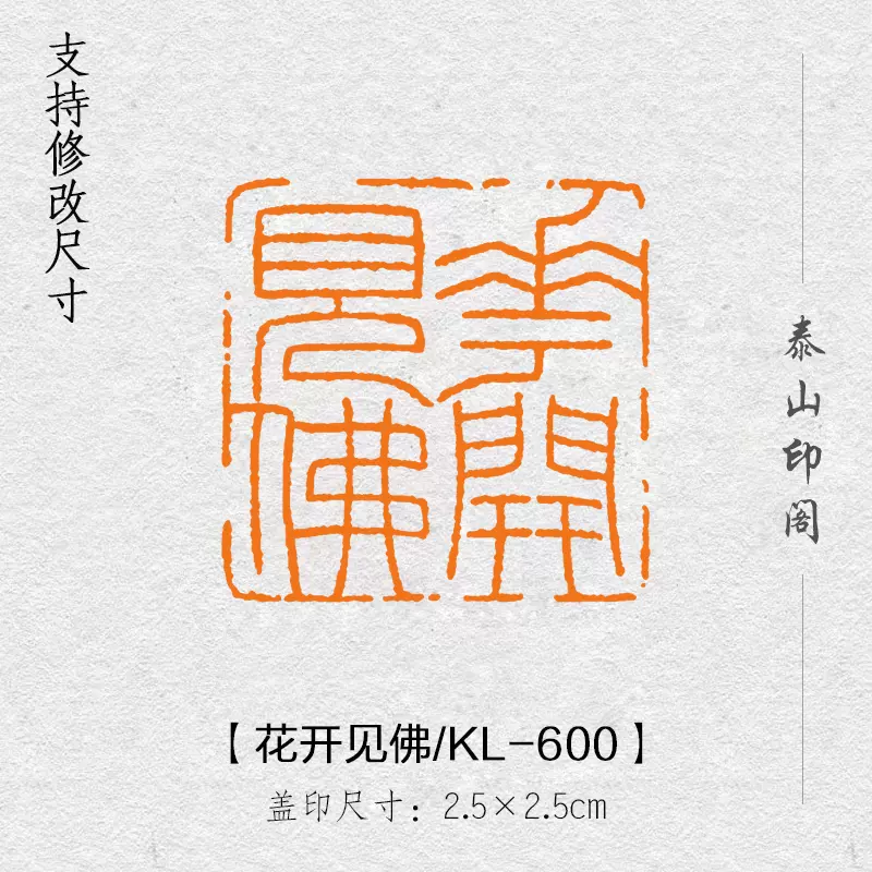 福寿康宁成品书画闲章篆刻印章定制引首压角章书法国画国展KL-094