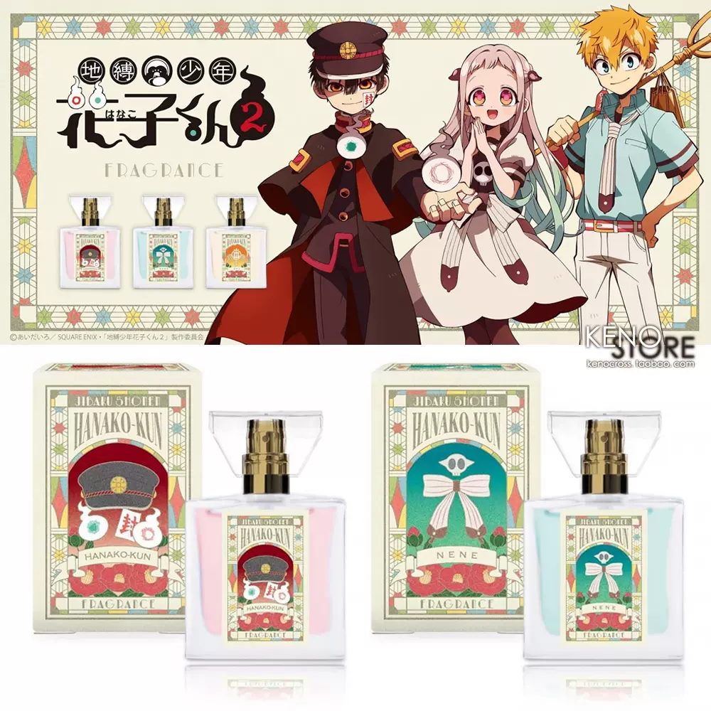 地縛少年花子くん香水 3個セット 地縛少年花子くん香水 3個セット primaniacs】TVアニメ「地縛