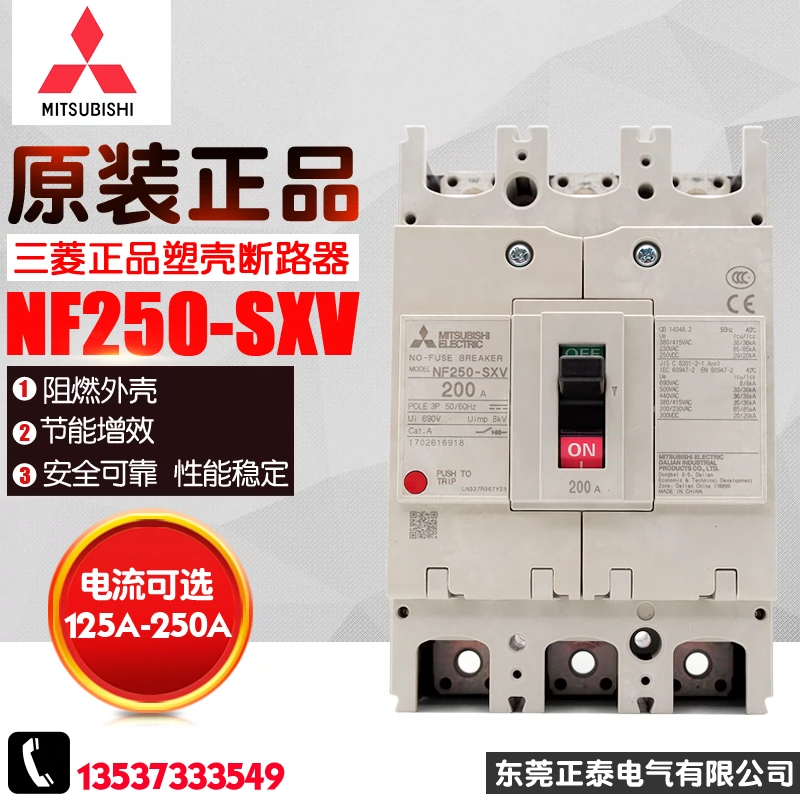 Mitsubishi/三菱塑壳断路器NF250-SXV 3P125A150A175A 200A 225A-Taobao