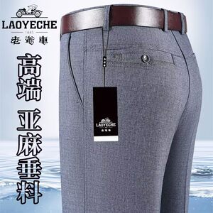 
Classic car ice silk linen casual pants for summer thin loose men middle-aged and elderly high-waisted daddy trousers