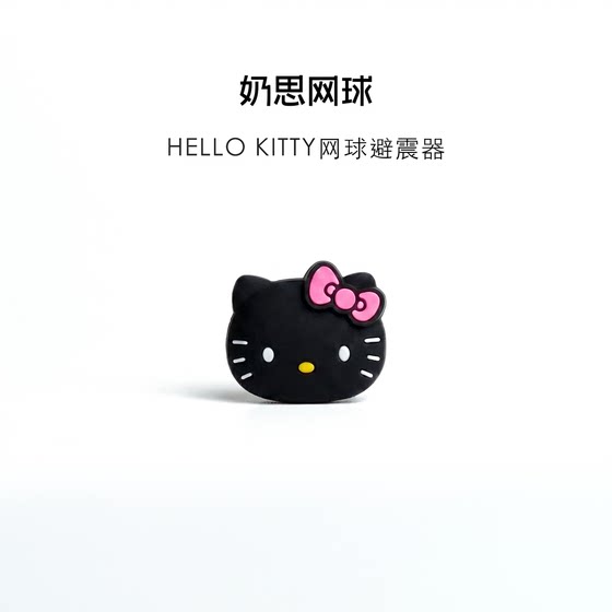 
Naisi tennis hellokitty tennis shock absorber double-sided silicone tennis racket shock absorber kitty shock absorber