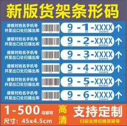 Rookie Express Station Shelf Barcode Stickers Express Package Classification Labels Reminder Signs Shelf Number Layer Number Stickers