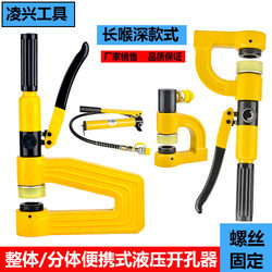 Portable Hydraulic Hole Puncher, Manual Cable Tray Long Throat Deep Bridge Rack Punching Machine, Punch-Free Hole Opener for Electrical Boxes
