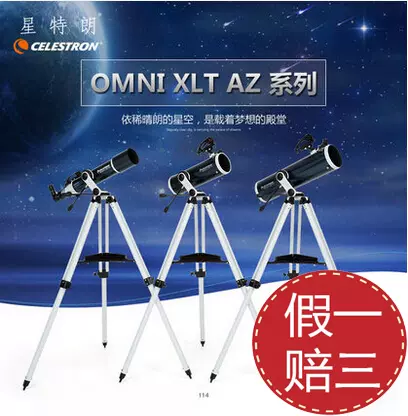 星特朗OMNI XLT AZ 102/114/130天文望远镜高清稳定顺滑明亮