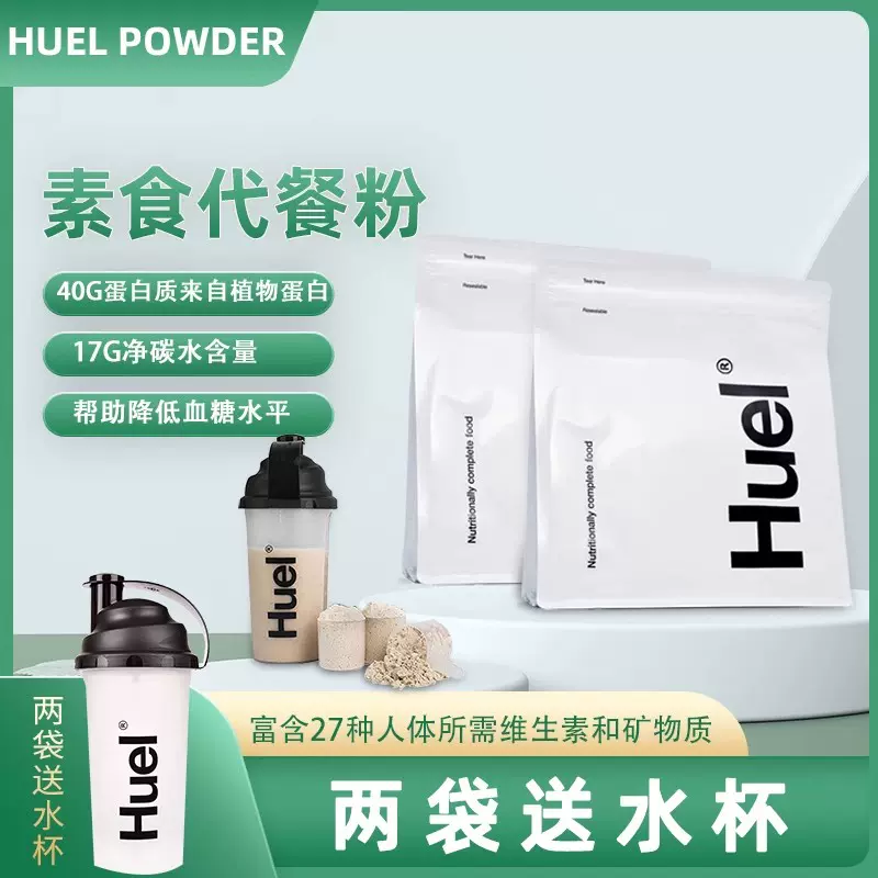 Huel 代餐粉完整均衡營養27種維生素29克蛋白質低GI高膳食纖維-Taobao