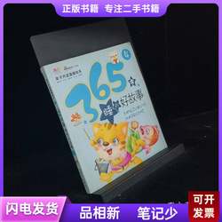 Parent-Child Reading of Heartwarming Picture Books 365 Nights of Good Stories before Bedtime 4, Edited by Liuchuan Yan