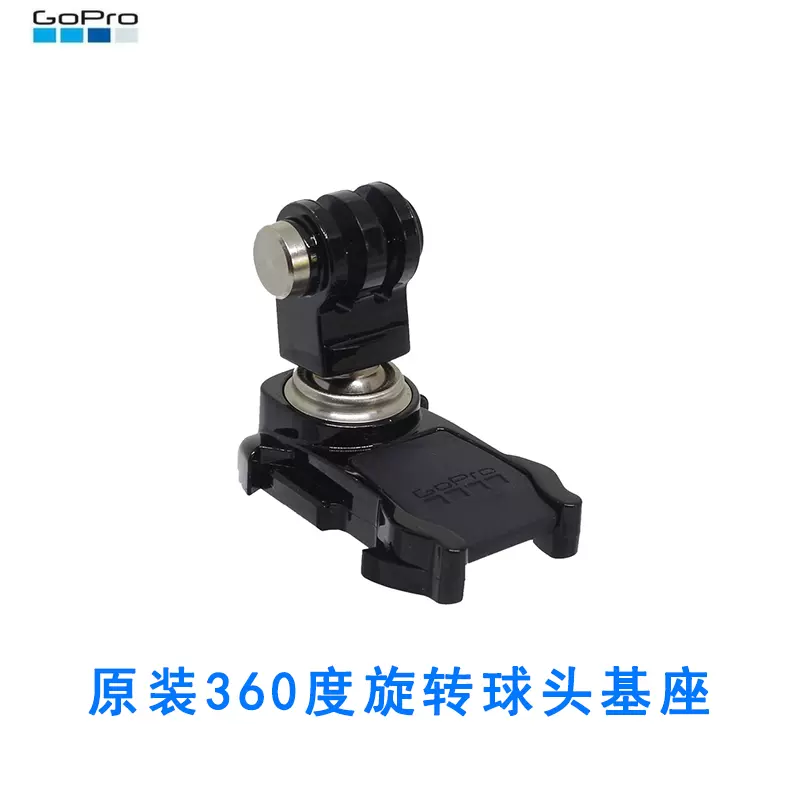 Gopro原厂配件原装万向球头座osmo Action 骑行360度旋转底座