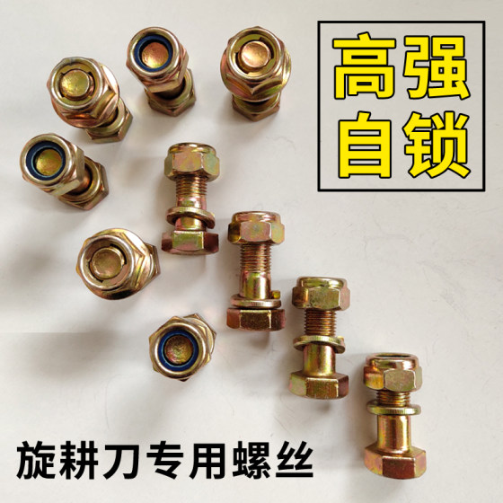 
Special screws for rotary tiller blade magazine 12.9 grade high strength Lianyungang Haofeng Dongfanghong tractor accessories