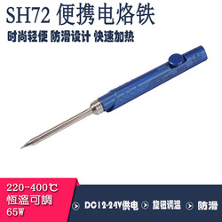 Sh72 Portable Soldering Iron with Non-Slip Handle 65W Repair Welding Tool Mini Soldering Station Constant Temperature Adjustable Speed Heating