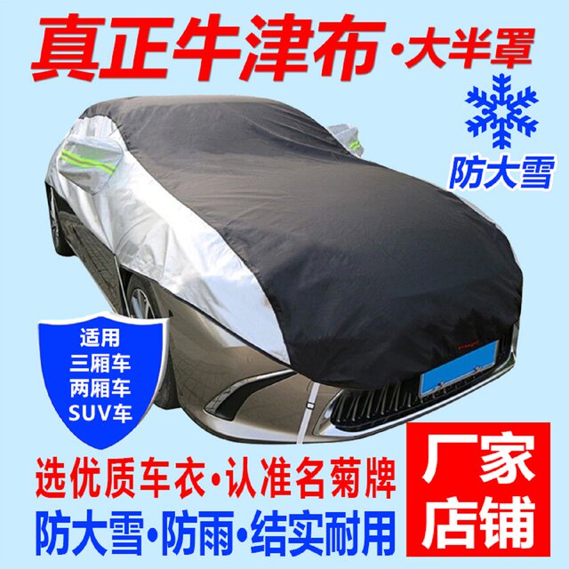 Car clothes cover snow -proof rain -proof car sunscreen and heat ...