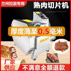 Commercial Automatic Meat Slicer for Beef, Lamb, Braised Meat, Braised Pork with Pickled Mustard Greens, Multifunctional Small Cooked Food Slicer