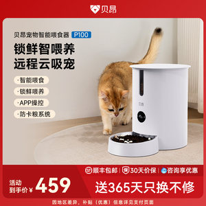 
Bean smart pet feeder voice call guide recording HD camera timed scientific feeding P100