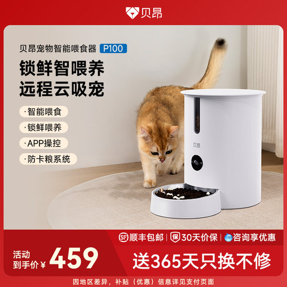 
Bean smart pet feeder voice call guide recording HD camera timed scientific feeding P100