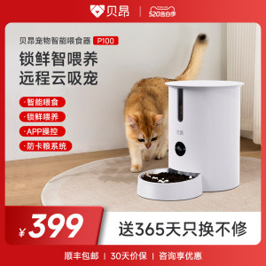 
Bean smart pet feeder voice call guide recording HD camera timed scientific feeding P100
