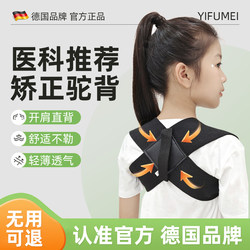 German Yifumei Children's and Adolescents' Hunchback Correction Official Flagship Store Back Correction Device with Excellent Writing Support