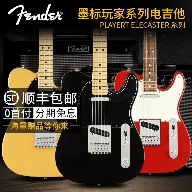 Fender芬达电吉他PLAYER TELE新墨标014-5212/5232/4533/5213玩家 - Taobao