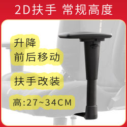 2D handrail lift + front and rear movement