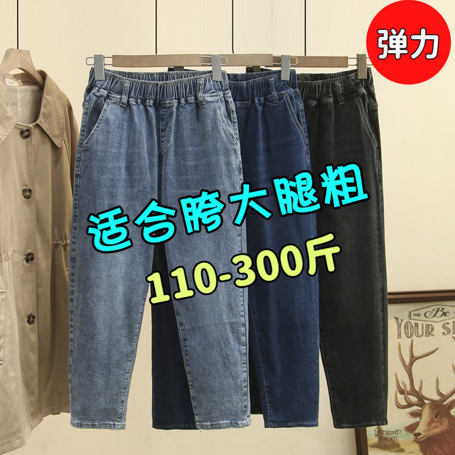 300 large size jeans for women 200Jin [Jin equals 0.5kg] Fat MM elastic waist loose slimming elastic nine-point daddy harem pants autumn