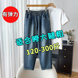 
300 extra large size jeans for women 200*0.5kg fat mm elastic waist slimming loose elastic harem carrot daddy pants