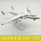 20cm Annovo Model Antonov alloy solid Ukrainian coating aircraft ornaments