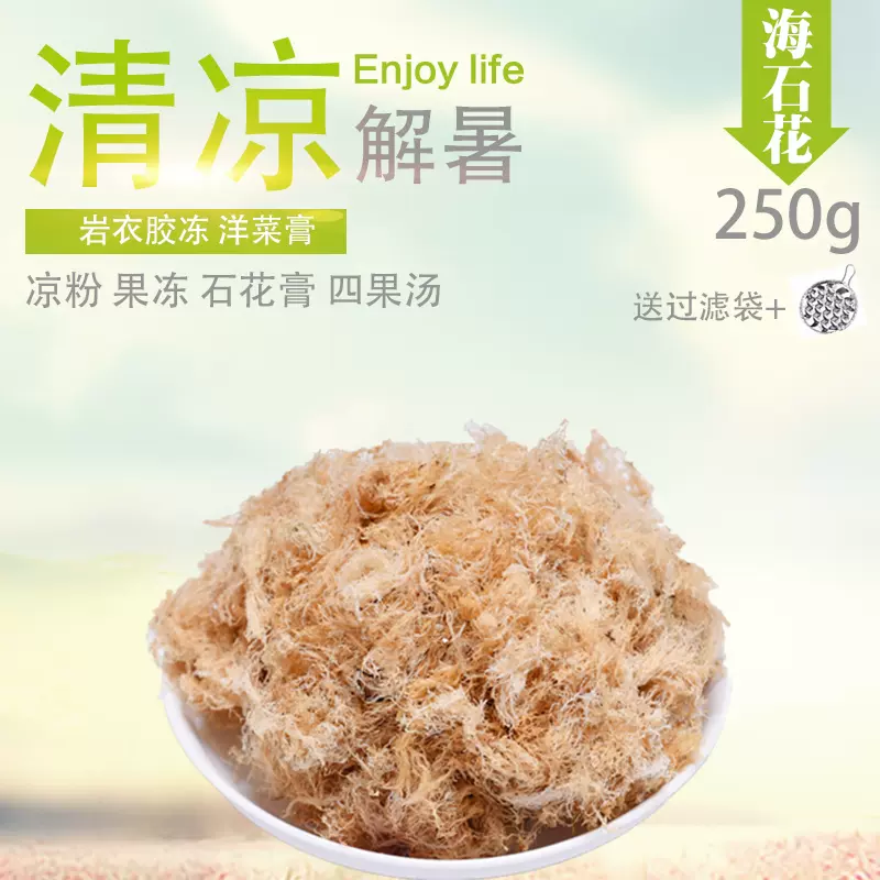 海石花草冻菜石花菜海凉粉海藻干货石花膏四果汤